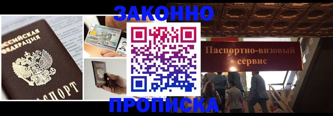 временная регистрация для всех в Коркино