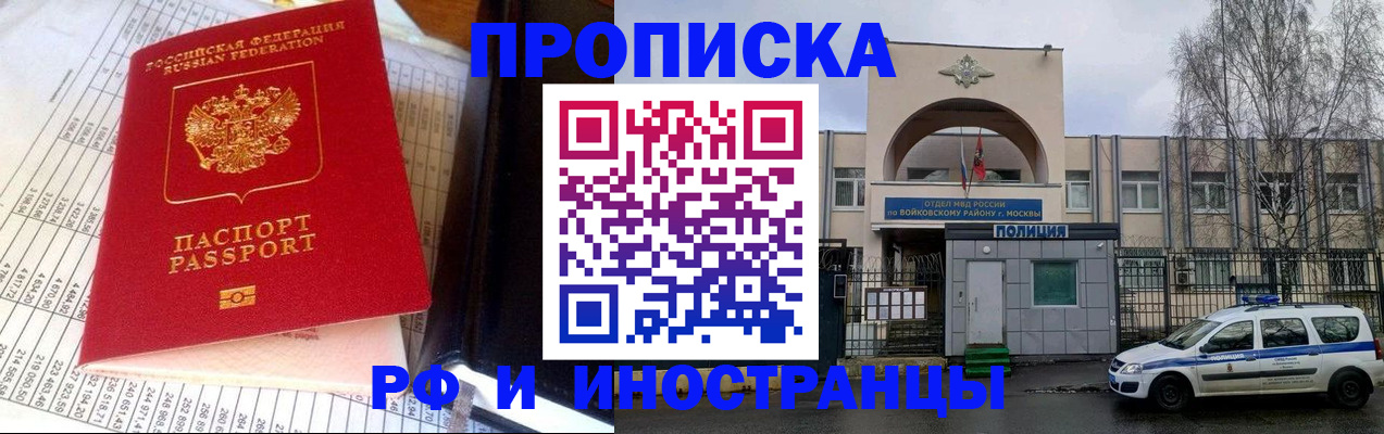 купить прописку в Коркино