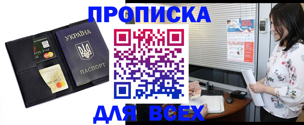 прописка для работы в Коркино